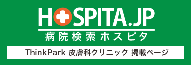 ホスピタ