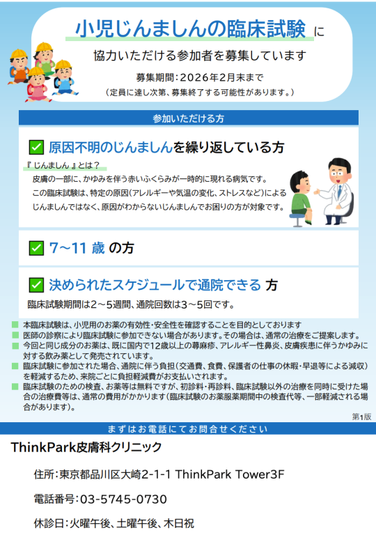 治験